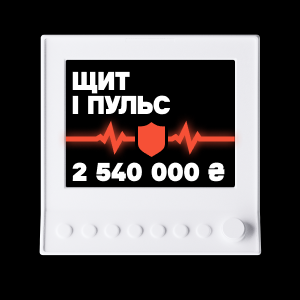 Щит і пульс