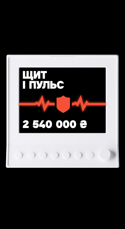 Щит і пульс