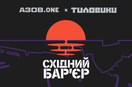 Східний бар’єр