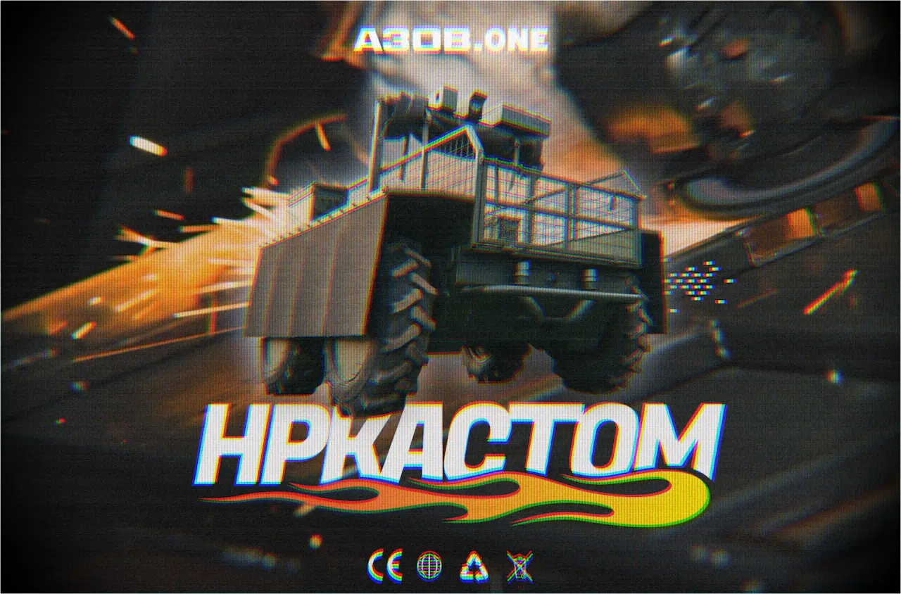 НРКастом