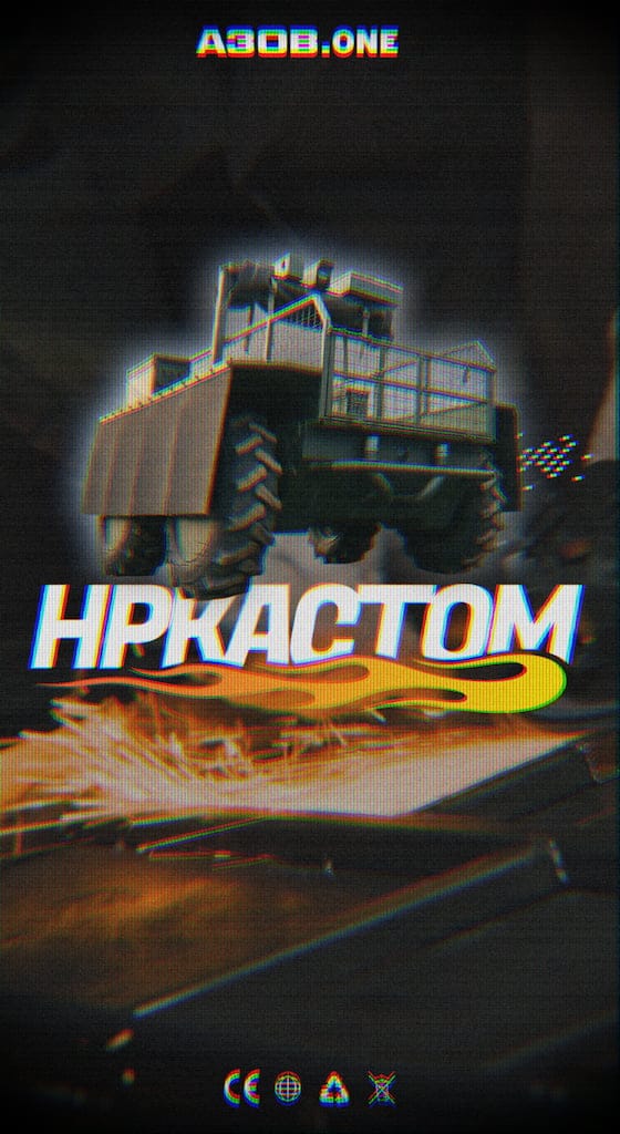 НРКастом